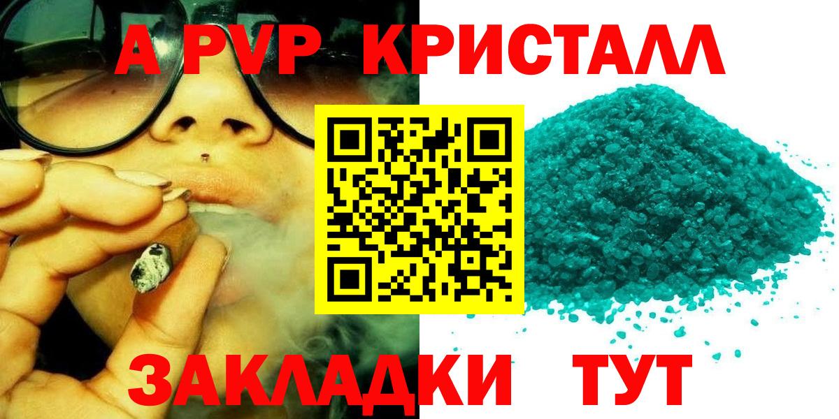 Альфа ПВП  Вход с VPN  APVP СК  Назарово  A PVP кристаллы 