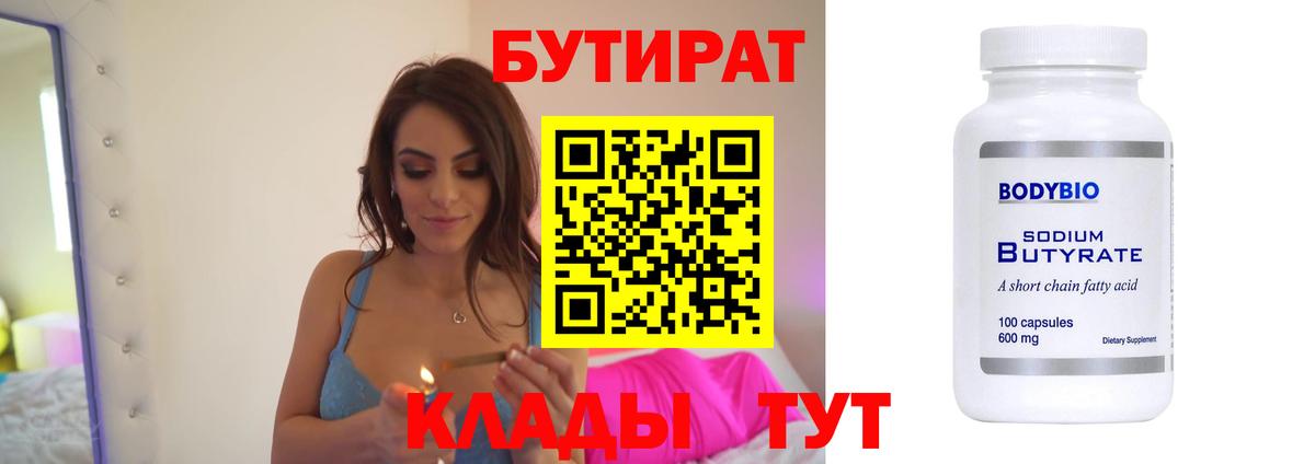 Бутират BDO Назарово