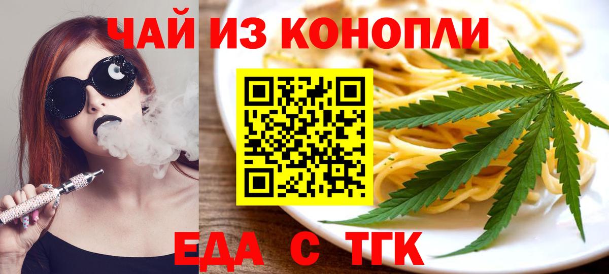 Печенье с ТГК марихуана  Вход с VPN  Назарово 