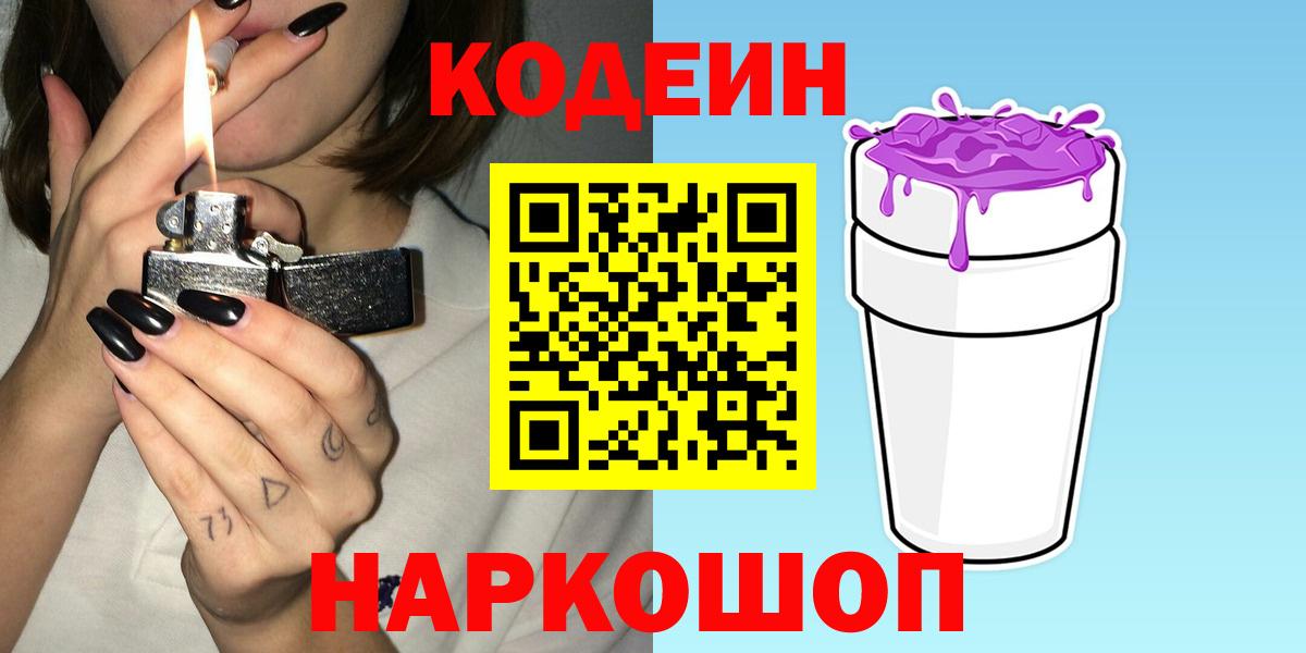 Codein Purple Drank Назарово